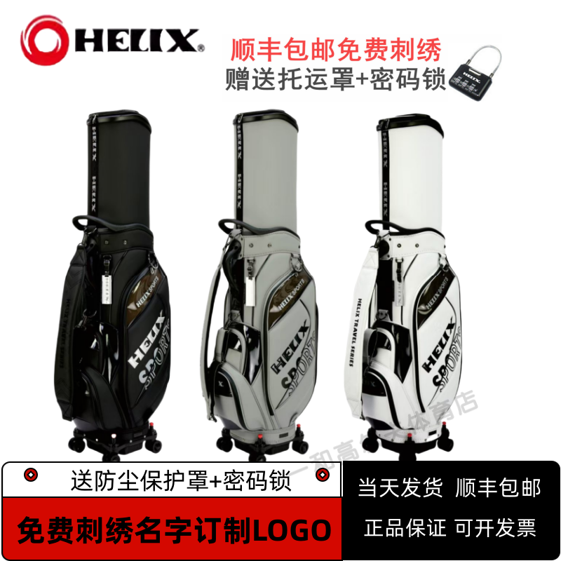 喜力克斯HELIX高尔夫航空托运球包万向轮防水golf男女球包绣名字