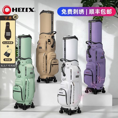 HELIX喜力克斯高尔夫航空球包