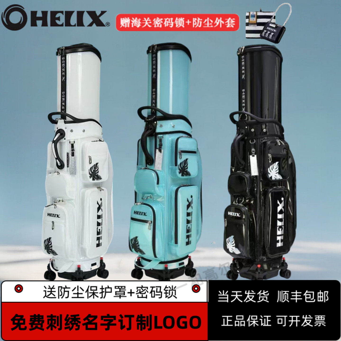 HELIX喜力克斯高尔夫航空托运球包多巴胺配色防水半透明男女球包