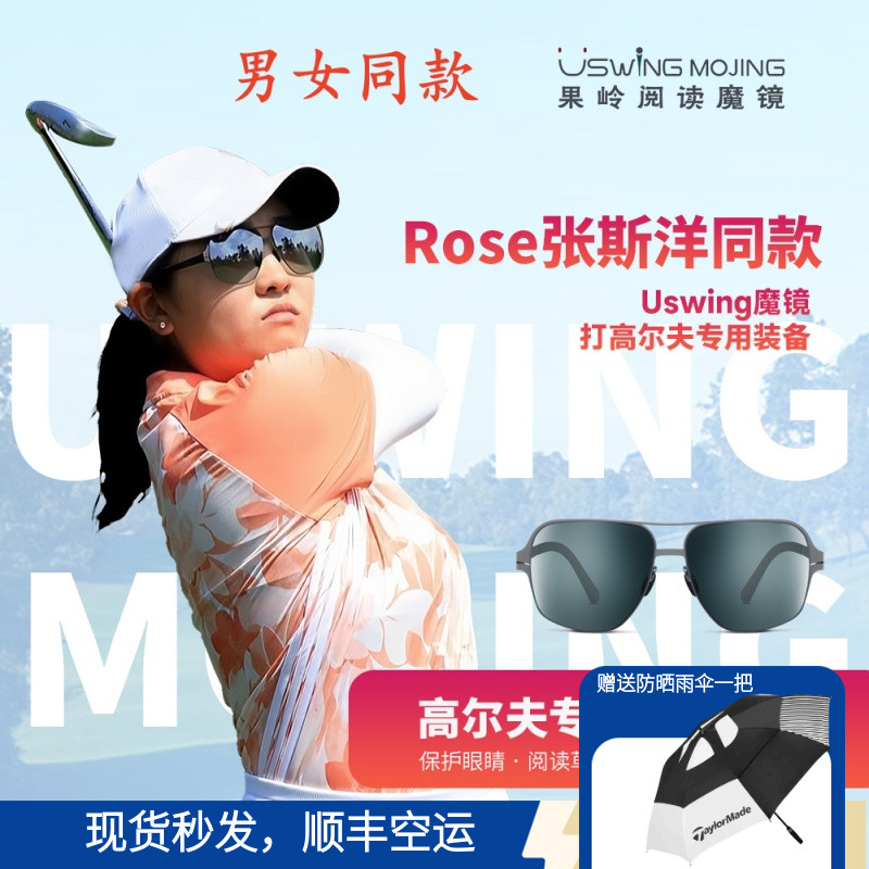 USWING高尔夫果岭阅读魔镜golf男女士太阳眼镜高清镜片防晒墨镜