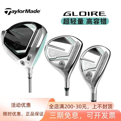 Taylormade泰勒梅高尔夫女士球杆