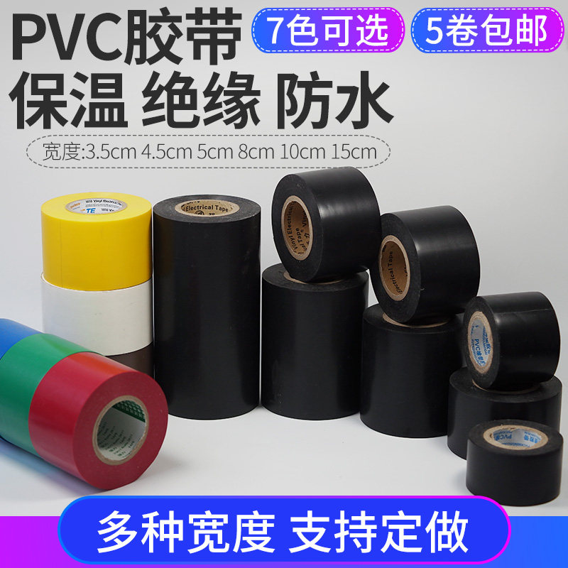 保温胶带pvc胶带橡塑电工绝缘图片