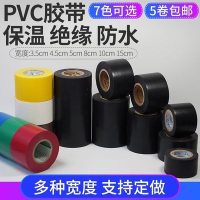 保温胶带pvc橡塑电工绝缘缠绕