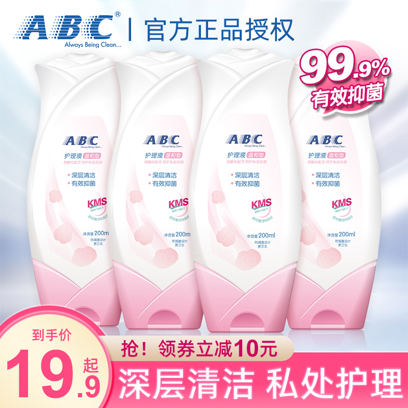 abc私处护理液99.9%抑菌率便携女性洁阴祛除异味止痒男女通用洗液