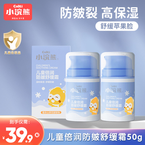 小浣熊儿童倍润保湿霜防皴裂舒缓面霜冬季补水山茶花护肤润肤霜