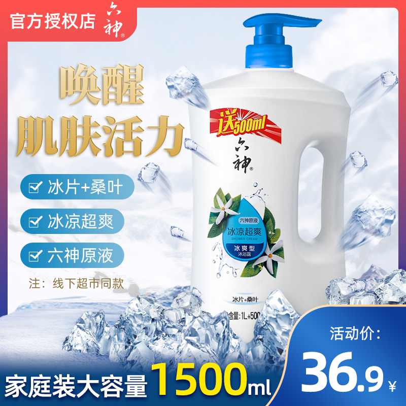 六神冰凉超爽沐浴露1.5L冰片薄荷家用家庭装大容量男女通用沐浴液