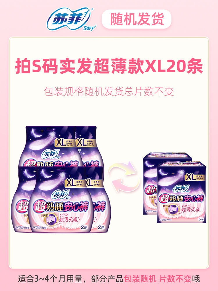 苏菲卫生巾超熟睡安心裤超薄瞬吸防漏安睡裤L/M/XL码量大夜用 洗护清洁剂/卫生巾/纸/香薰 裤型卫生巾 原图主图