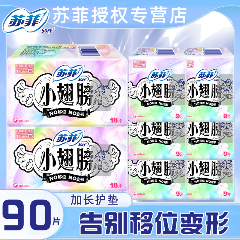 苏菲小翅膀护垫175mm日用迷你巾