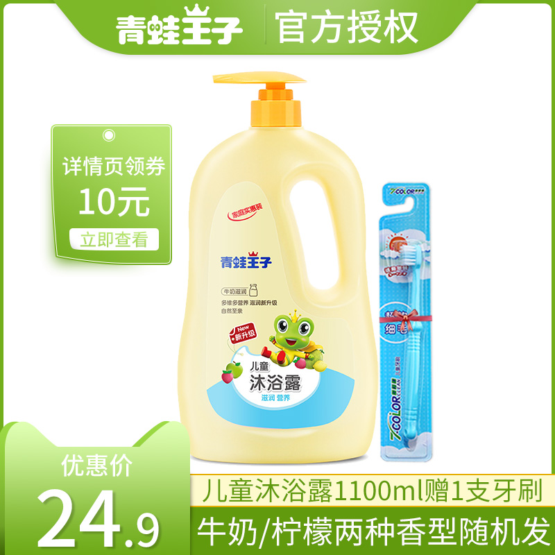 青蛙王子儿童滋润沐浴露1100ml 婴儿宝宝沐浴乳家庭装 香型随机