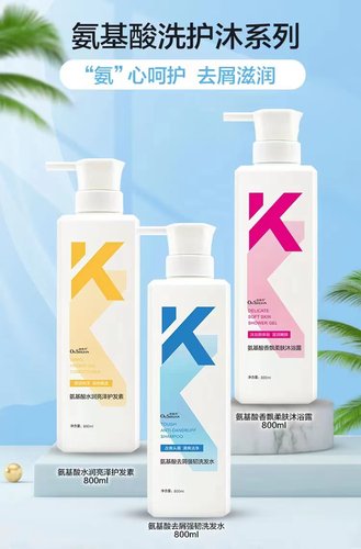欧施恋去屑控油洗发水沐浴露护发