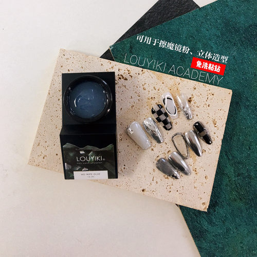 LOUYIKI出口不流动免洗粘钻胶