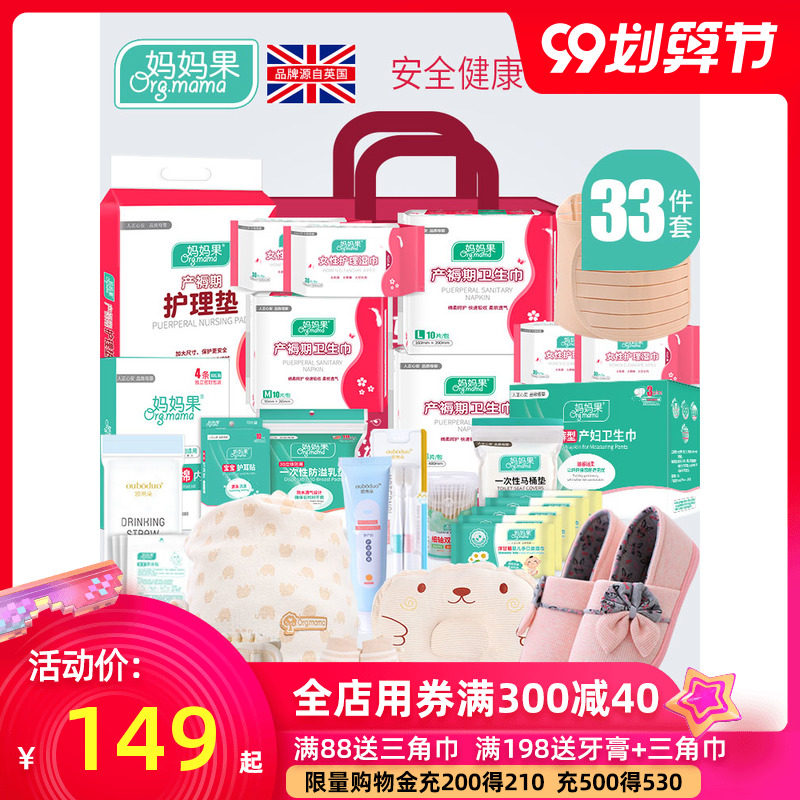 产妇待产包母子全套入院孕妇产后月子妈妈用品11月份秋冬季10秋季