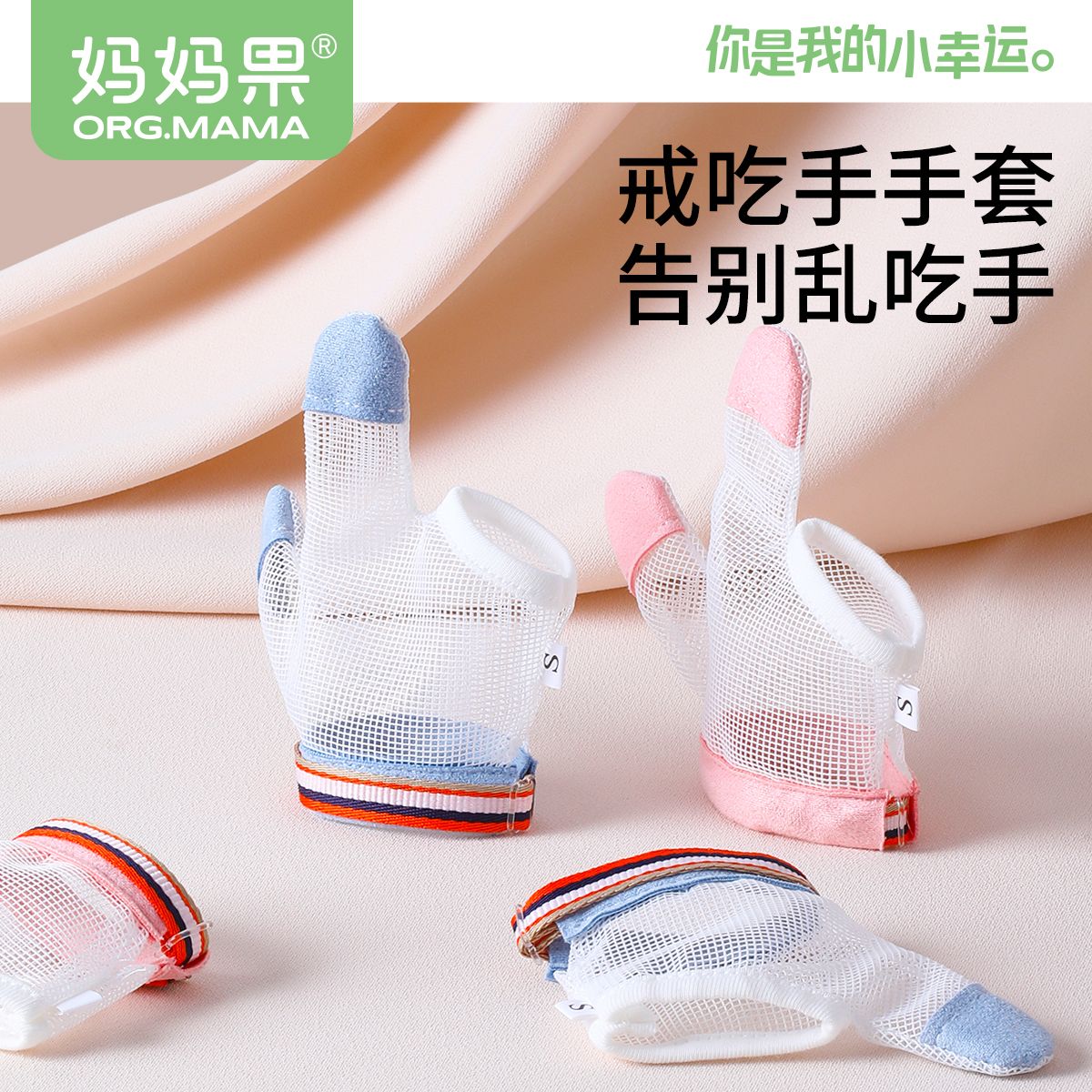 妈妈果戒吃手手套入口安全