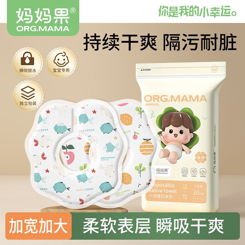 妈妈果一次性口水巾加大瞬吸干爽