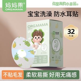 婴儿防水耳贴洗澡护耳神器儿童洗头护耳贴游泳耳朵防进水新生宝宝