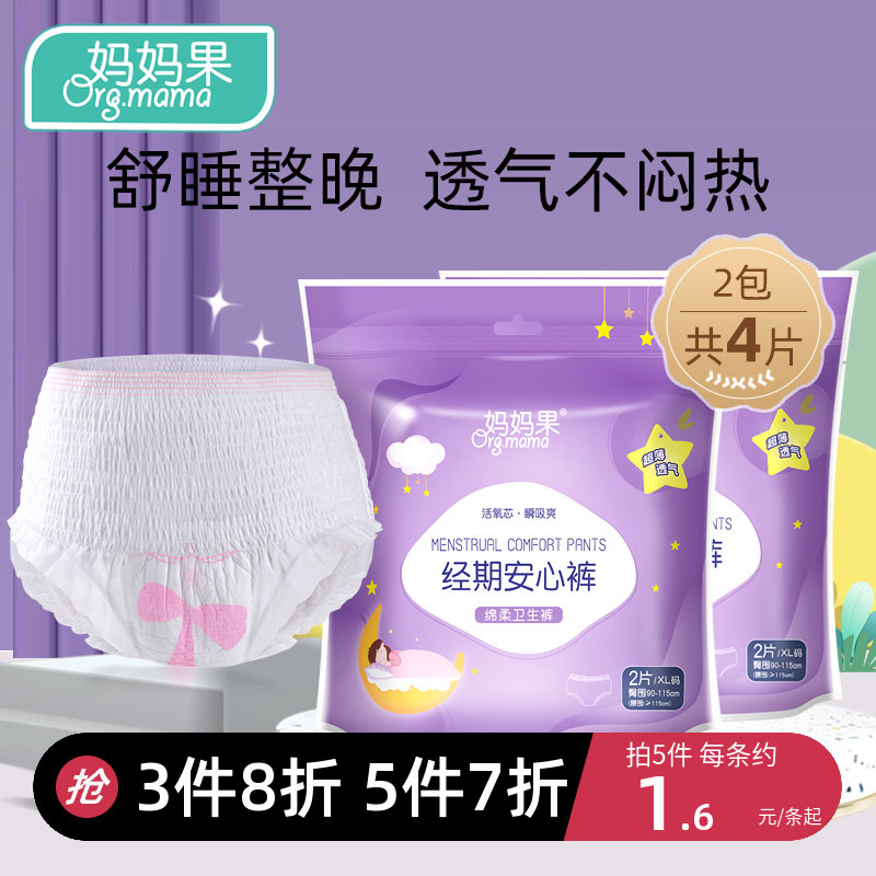安心裤产妇安睡裤型孕妇产后专用排恶露卫生巾夜用女经期用姨妈巾