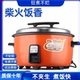 茶叶蛋锅粽子玉米卤鸡蛋卤肉商用大容量电饭锅不粘锅厨房餐饮煮粥