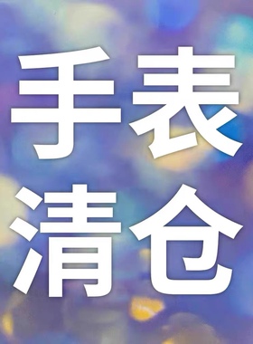 实体线下品牌专柜正品撤柜孤品库存【捡漏】福利款直播专用链接