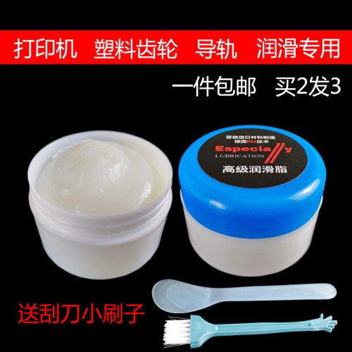 针式打印机润滑脂白色导轨喷绘机轨道轴承机械玩具塑料齿轮润滑油
