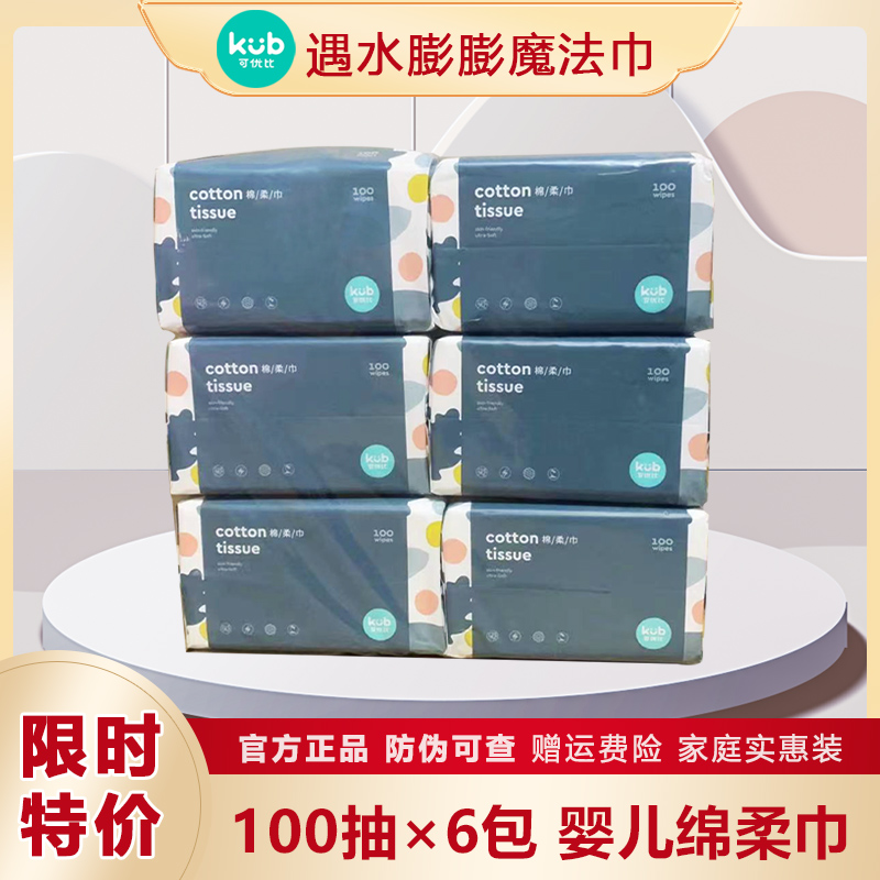 可优比棉柔巾100抽6包新生婴儿专用洗脸巾宝宝儿童手口屁干湿两用