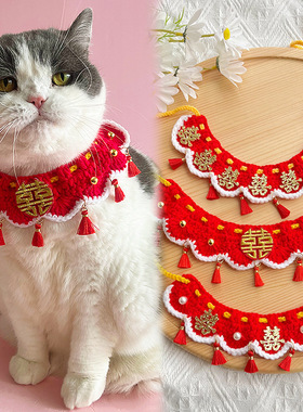 陪嫁猫咪口水巾宠物婚礼物品狗狗婚庆装饰品结婚围脖针织喜庆