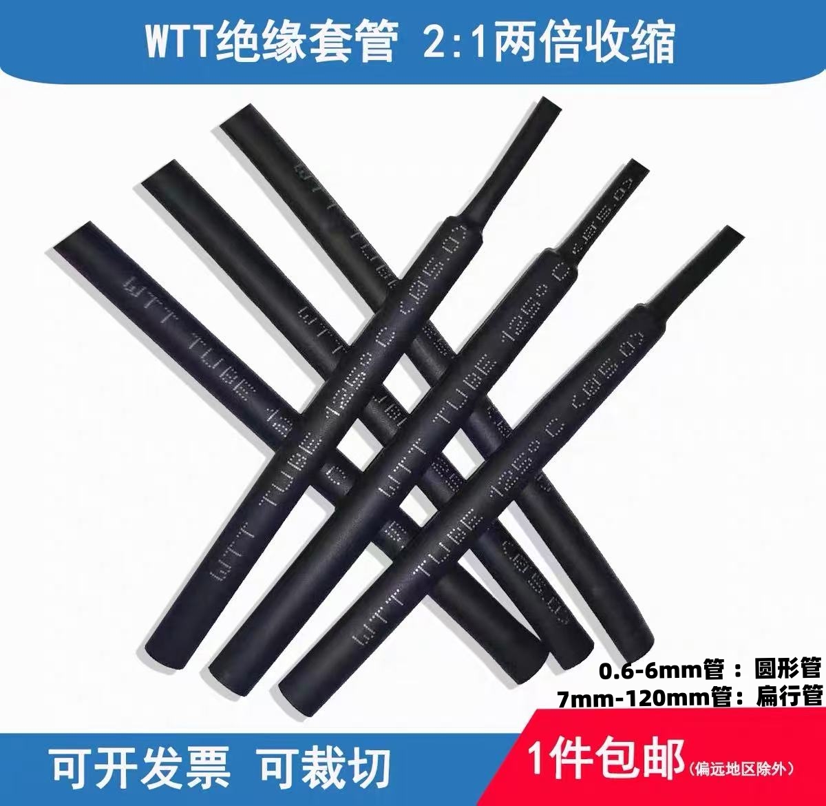 黑色热缩管绝缘套管2倍收缩管