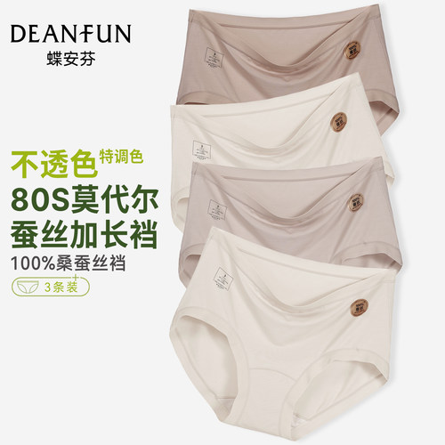 莫代尔抑菌桑蚕丝裆无痕内裤女士