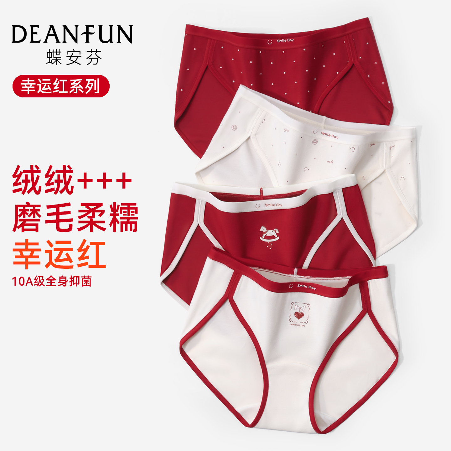 A类抑菌本命年结婚内裤红色新款