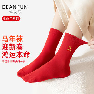 红袜子本命年情侣款 属马年结婚短袜 男女士一对纯色棉抗菌2026新款