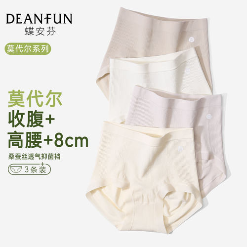 高腰收腹内裤女提臀莫代尔蚕丝裆