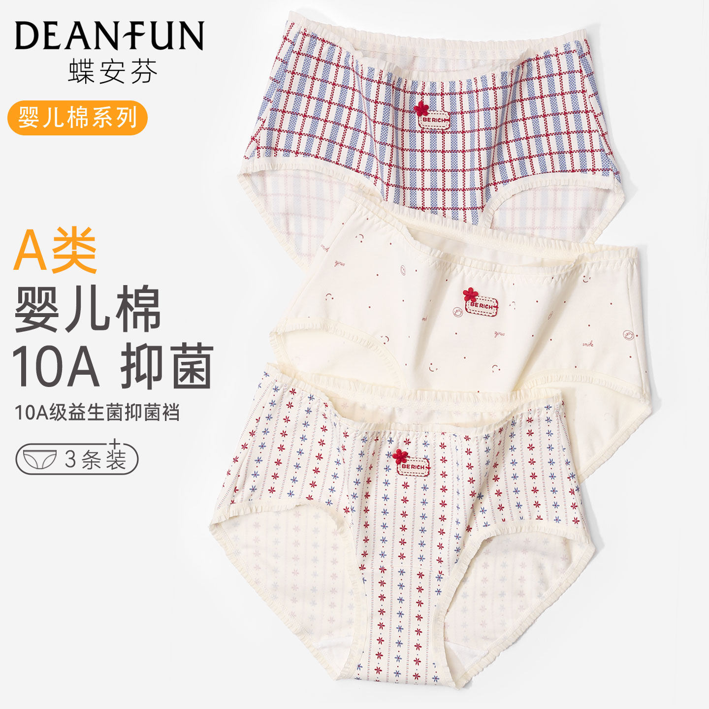 蝶安芬内裤女款纯棉A类透气抑菌加长全棉裆新款甜美风印花三角裤,女士内衣/男士内衣/家居服,女三角裤,淘宝优惠券,粉丝福利购,淘宝优惠卷