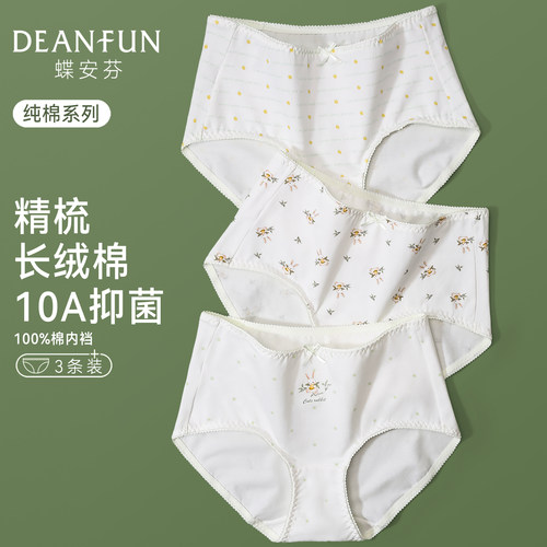 蝶安芬纯棉100%全棉裆抑菌内裤女