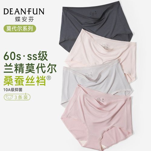 蝶安芬莫代尔内裤女桑蚕丝裆无痕