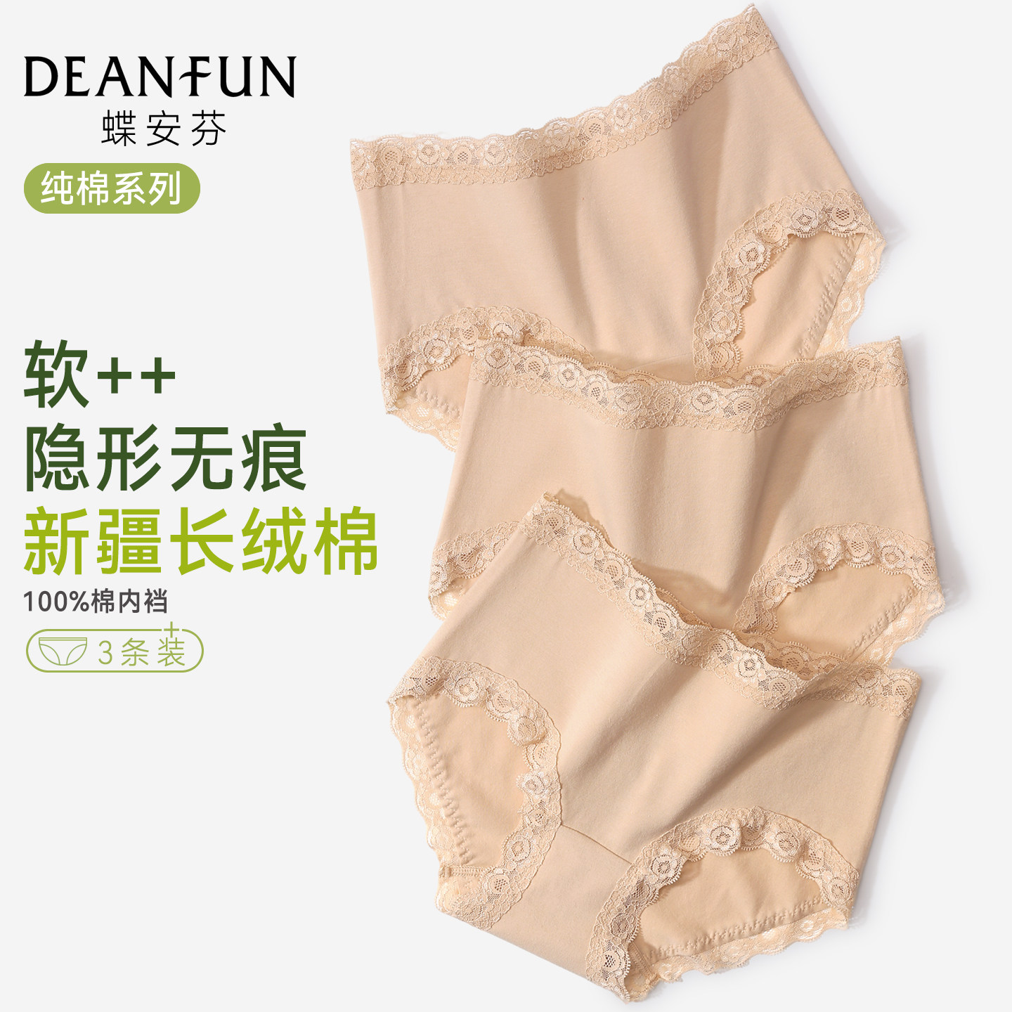 蝶安芬纯棉中腰内裤女全棉抗菌裆包臀蕾丝无痕透气新款女士短裤头,女士内衣/男士内衣/家居服,女三角裤,淘宝优惠券,粉丝福利购,淘宝优惠卷