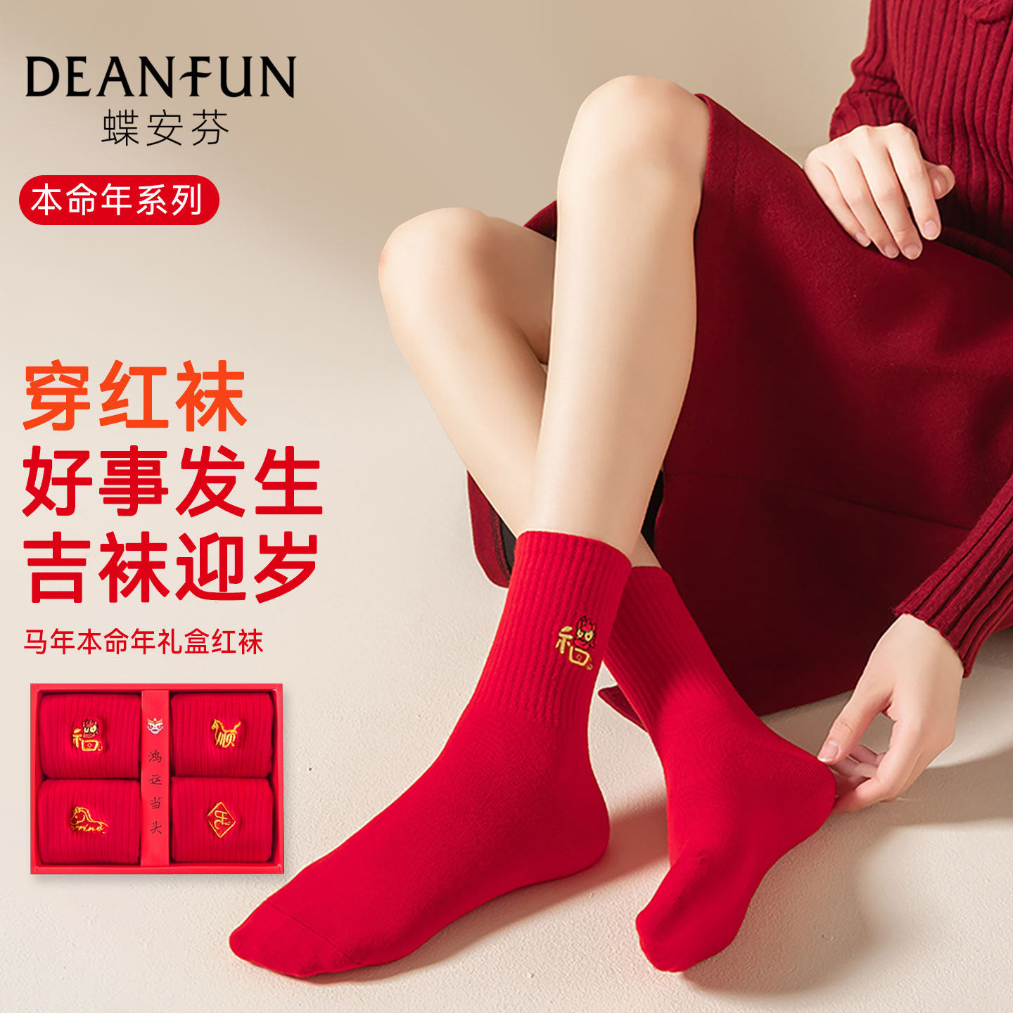 红色本命年袜子女士2026新款属马年大红短袜礼盒精梳棉纯色棉女袜
