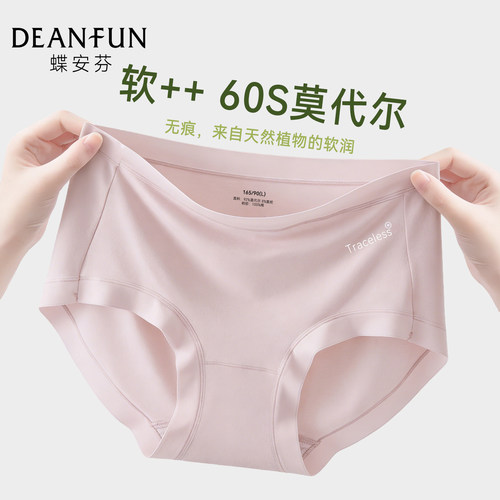 蝶安芬莫代尔内裤女无痕薄款抗菌