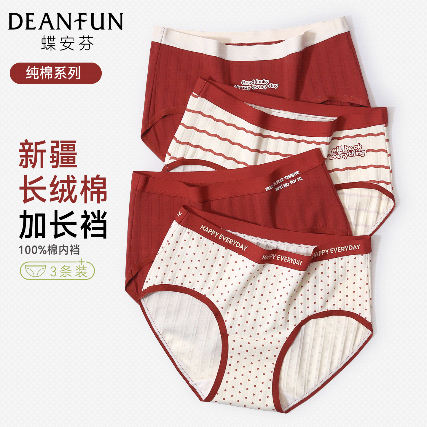 蝶安芬红色内裤女本命年纯棉抗菌2025新款女生短裤马年女士三角裤,女士内衣/男士内衣/家居服,女三角裤,淘宝优惠券,粉丝福利购,淘宝优惠卷