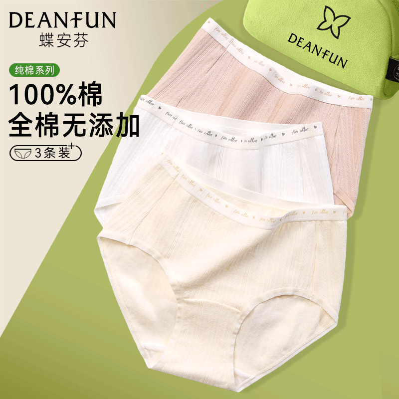 蝶安芬100%纯棉内裤女士中高腰全棉抗菌婴儿棉宽松2025新款女短裤,女士内衣/男士内衣/家居服,女三角裤,淘宝优惠券,粉丝福利购,淘宝优惠卷