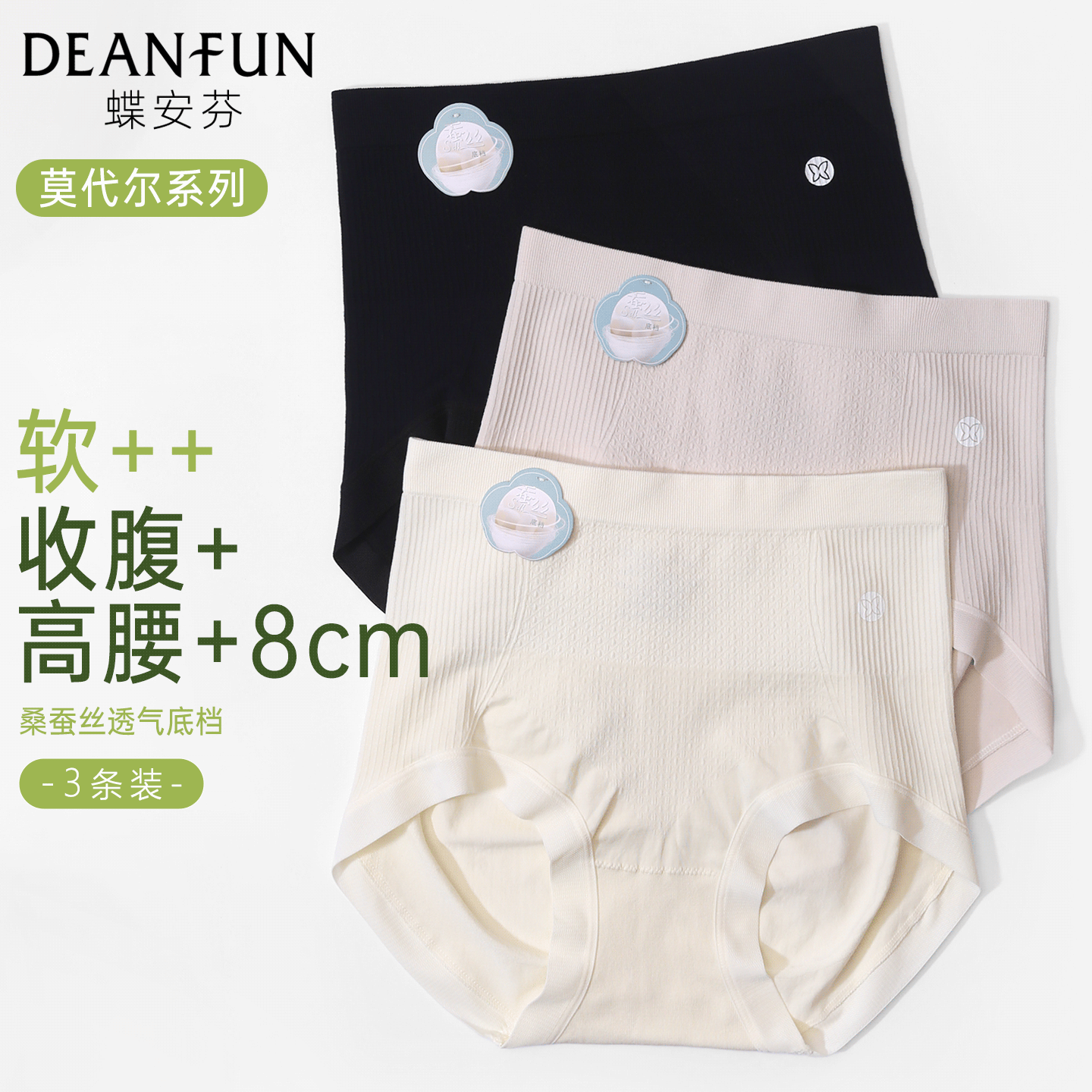 蝶安芬高腰收腹内裤女莫代尔无缝