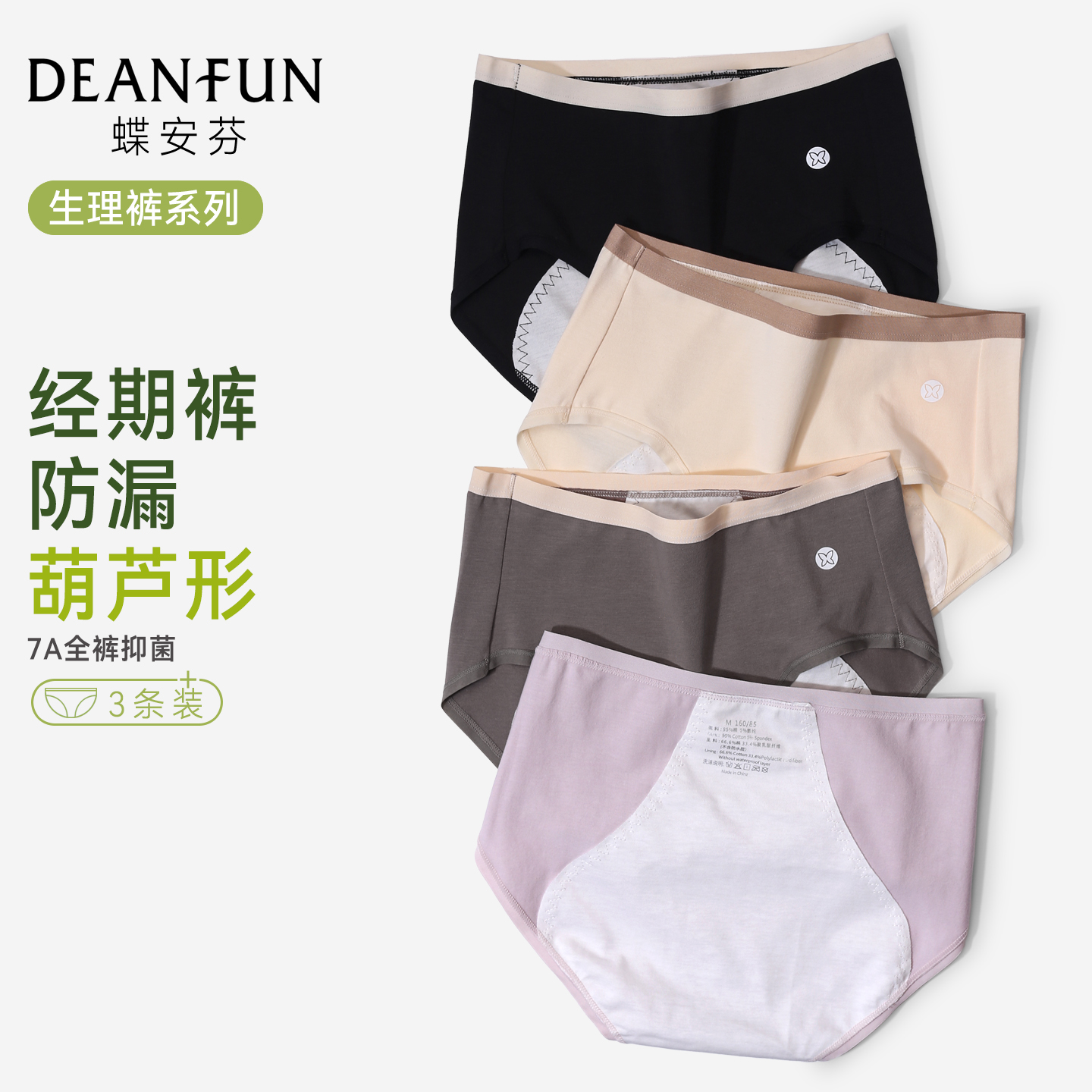 生理期内裤女大码经期姨妈安全裤