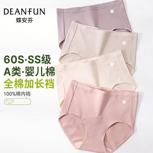 蝶安芬A类新疆棉内裤女纯棉抗菌