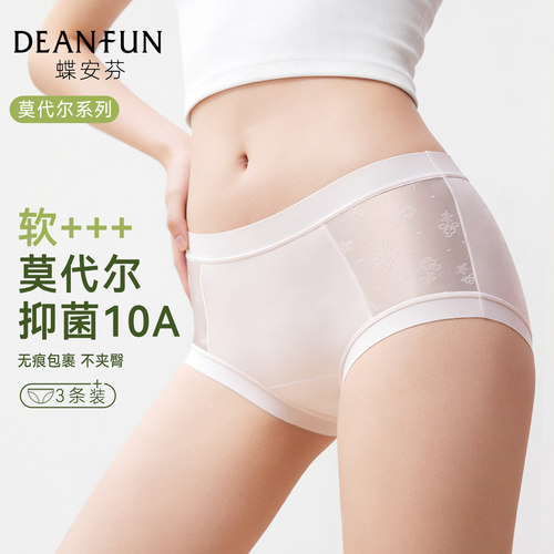 蝶安芬莫代尔内裤女无痕抗菌短裤