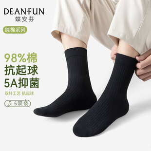袜子男纯棉中筒袜吸汗透气四季款抑菌防臭2026新款纯色男士长筒袜