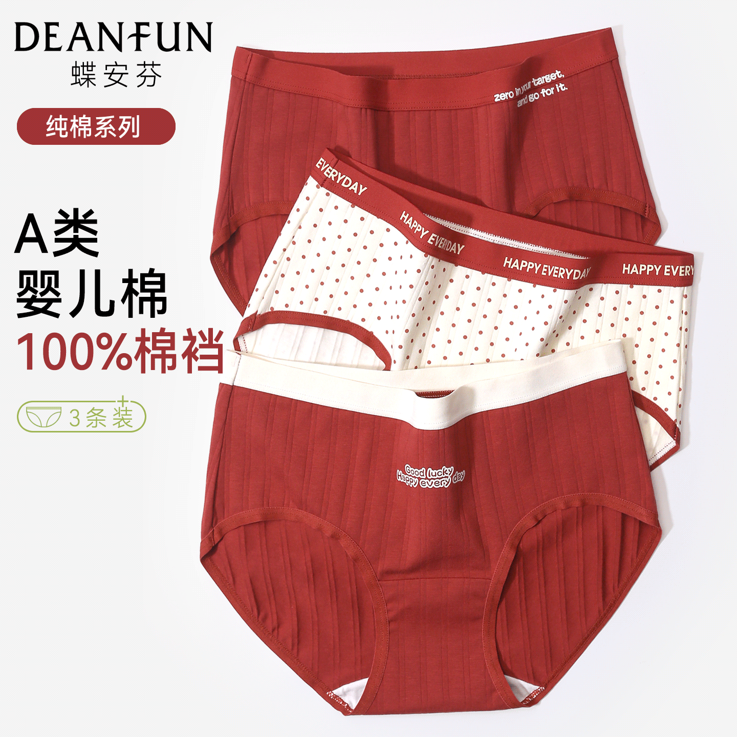 蝶安芬本命年红色内裤女马年2025新款纯棉抗菌全棉裆可爱女生短裤,女士内衣/男士内衣/家居服,女三角裤,淘宝优惠券,粉丝福利购,淘宝优惠卷