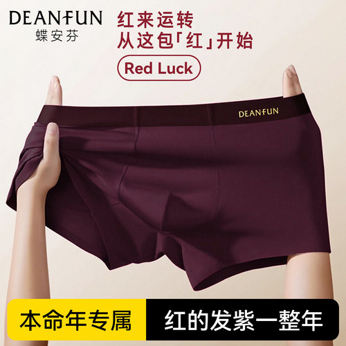蝶安芬酒红本命年新款抑菌透气裆