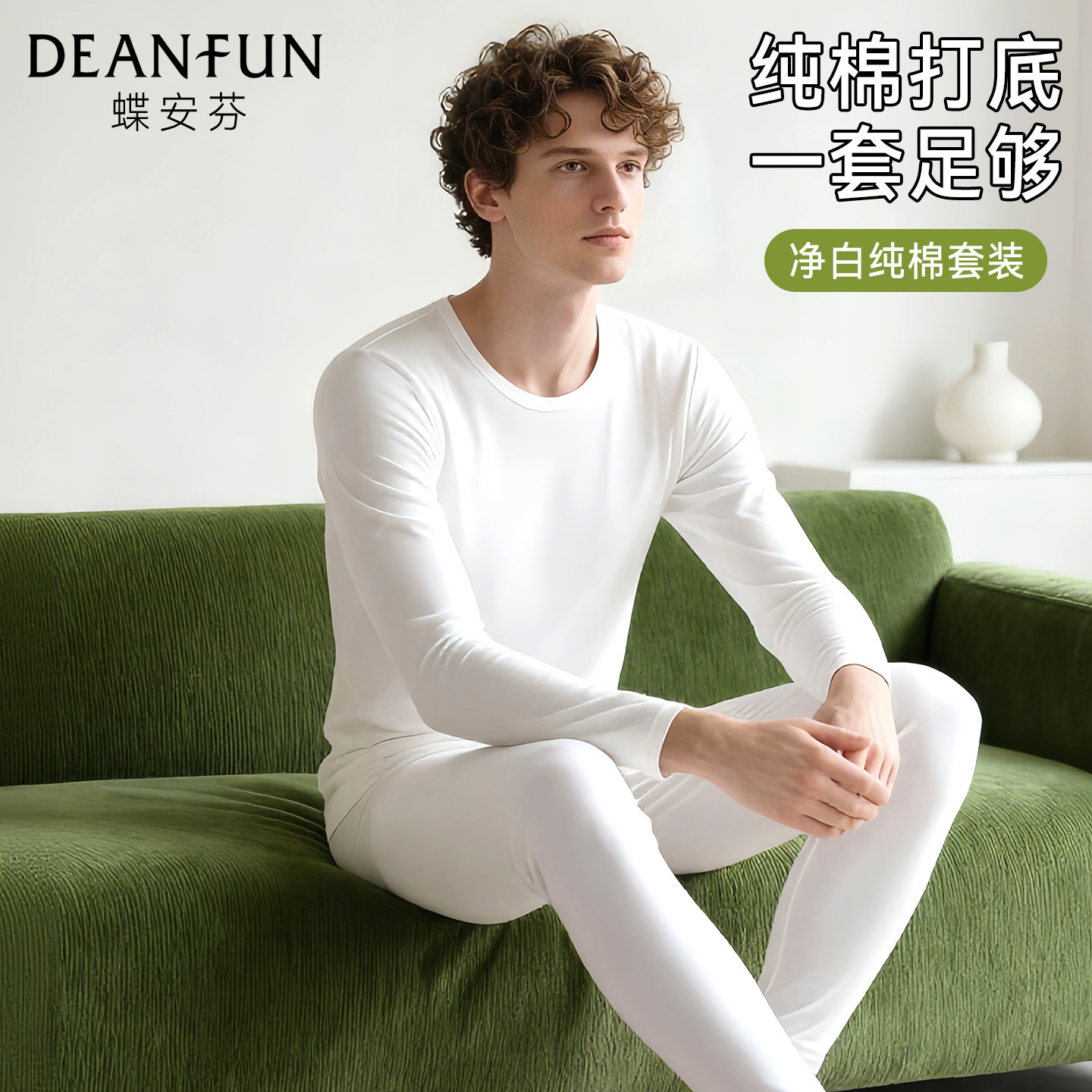 蝶安芬纯棉秋衣秋裤套装男士圆领保暖内衣2026新款白色打底棉毛衫