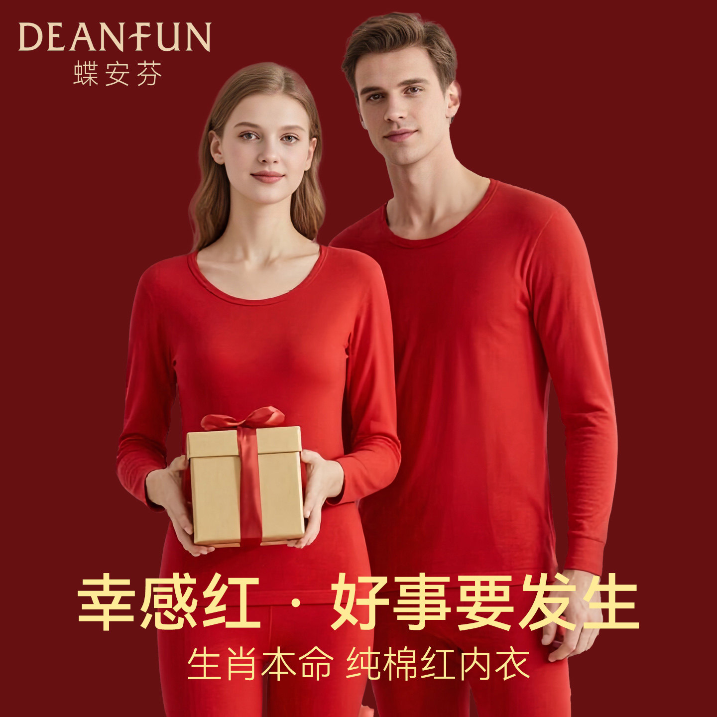 本命年保暖内衣男女款情侣套装圆领红色秋衣秋裤2026新款全棉毛衫