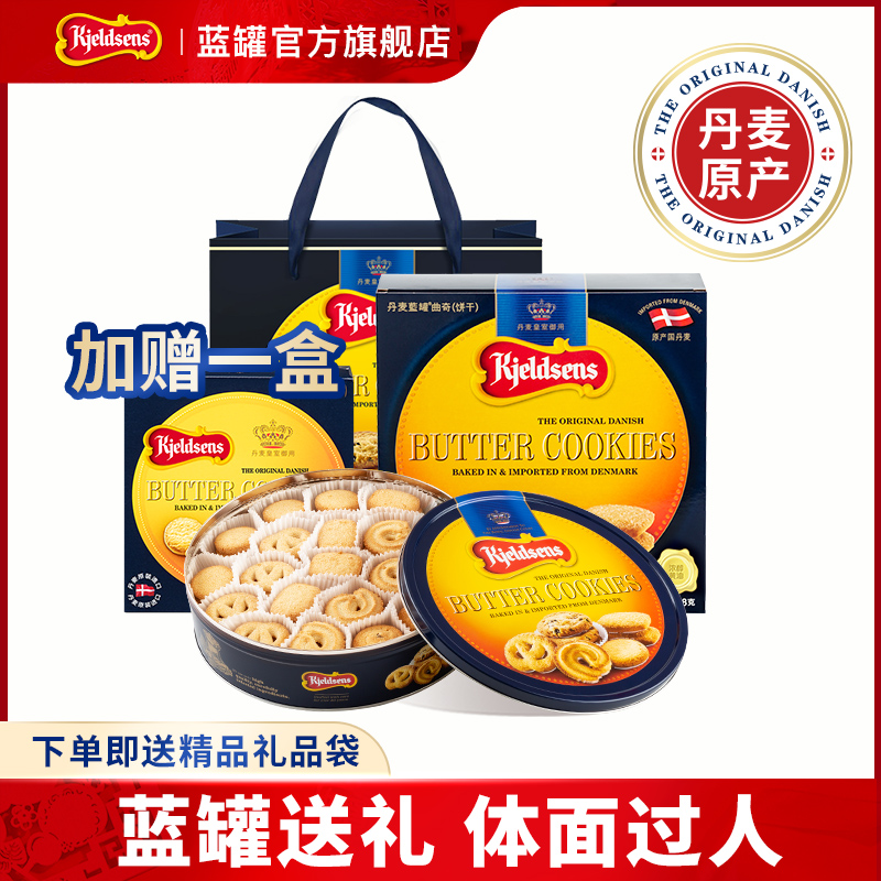 丹麦蓝罐曲奇饼干908g+125g礼盒装囤货送礼黄油零食休闲万圣节