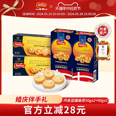 丹麦蓝罐曲奇饼干90g*2+50g*2办公室小零食休闲小吃食品解馋小包