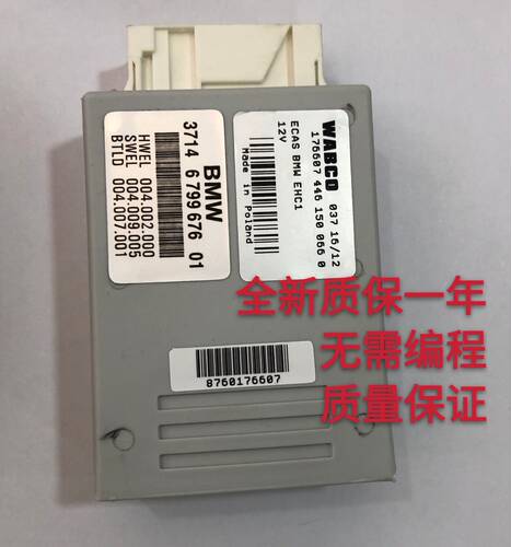 宝马打气泵模块，底盘升降电脑